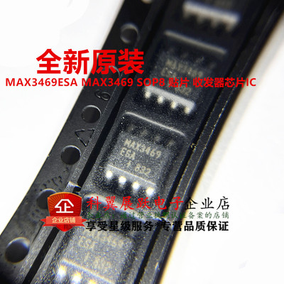 MAX3469ESA收发器芯片IC