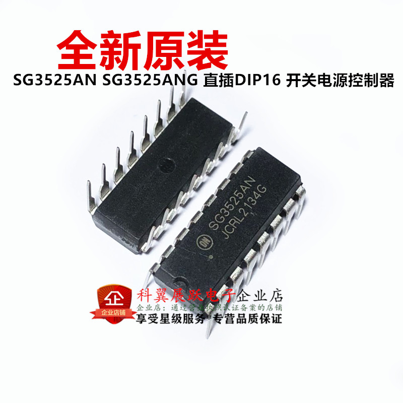 全新原装 SG3525ANG SG3525AN DIP16 晶体管驱动器 开关电源芯片
