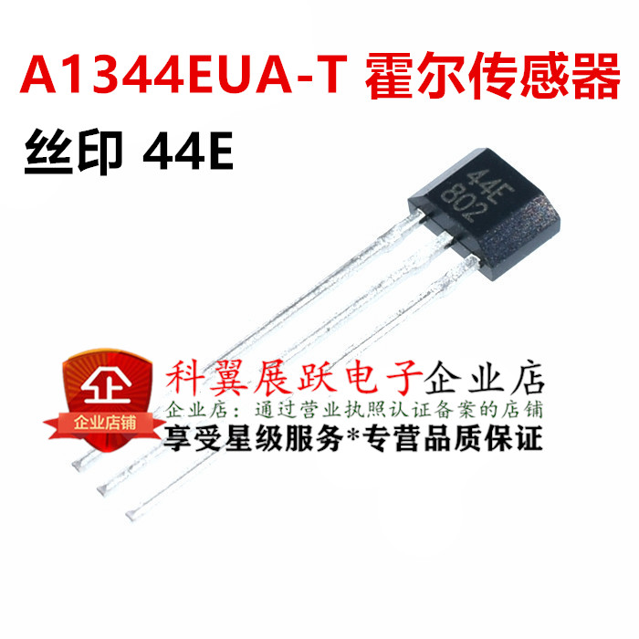 大芯片高灵敏度44E 霍尔传感器402开关A1344EUA-T高温元件AH3144E