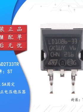 LD1086D2T33TR 贴片TO263 印字LD1086-33 1.5A低压正电压调节器IC
