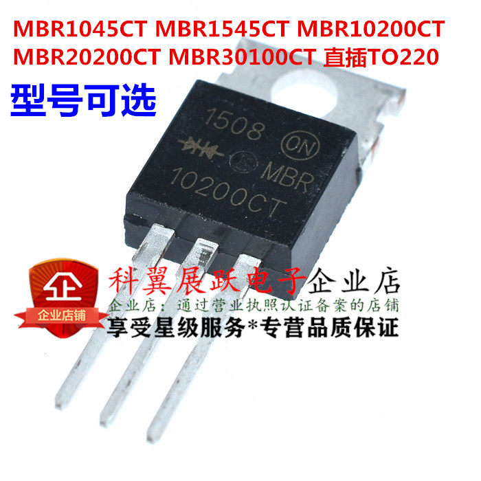 MBR1045CT/1545CT/MBR10200/20200/30100CT 肖特基二极管 TO-220