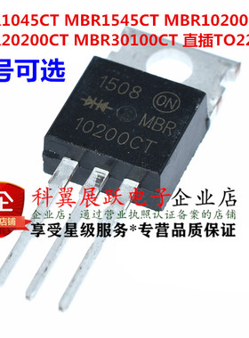 MBR1045CT/1545CT/MBR10200/20200/30100CT 肖特基二极管 TO-220