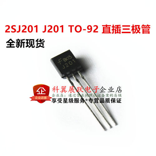 全新 2SJ201 丝印J201 TO-92 直插三极管 可直拍