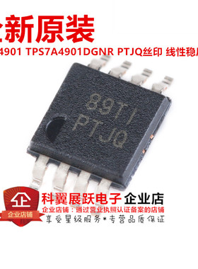 进口全新原装 TPS7A4901 TPS7A4901DGNR PTJQ丝印 线性稳压器芯片
