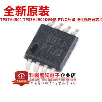 进口全新原装 TPS7A4901 TPS7A4901DGNR PTJQ丝印 线性稳压器芯片