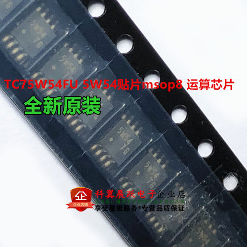 全新原装进口 TC75W54FU 5W54贴片msop8 运算芯片 现货可直拍