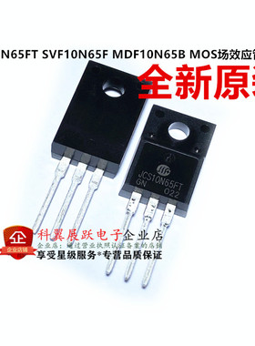 全新原装 JCS10N65FT SVF10N65F MDF10N65B 直插TO-220F 场效应管