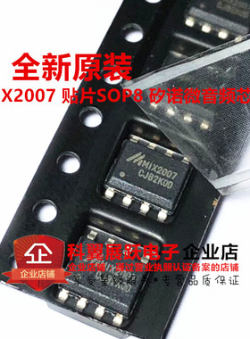 一只也可直拍 MIX2007 M1X2007 SOP8矽诺微音频芯片 全新原装