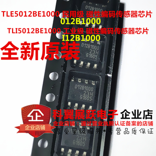 全新原装 TLE5012BE1000 TLE5012B 丝印012B1000 贴片磁性传感器