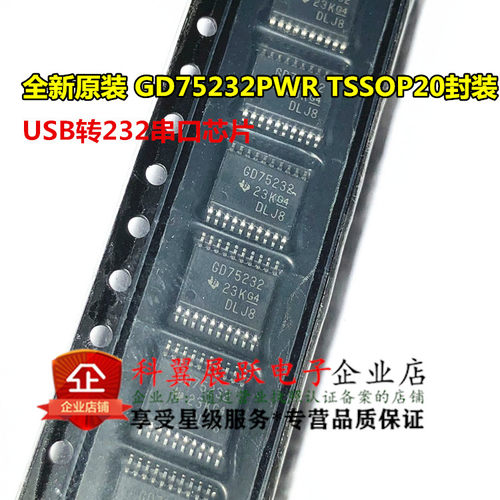 全新原装正品 GD75232 GD75232PWR TSSOP20 USB转232串口芯片