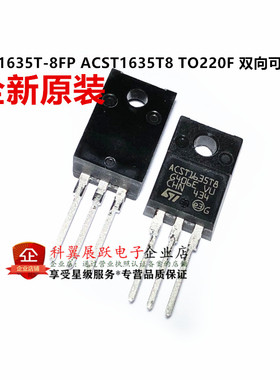 ACST1635T-8FP 印字ACST16358  直插TO220F  双向可控硅 全新原装