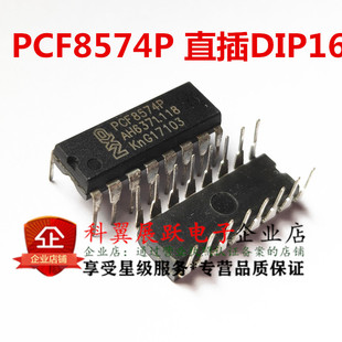 散新/全新原装进口都有 PCF8574 PCF8574P 直插DIP16 芯片