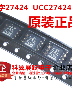 UCC27424DR 贴片 SOP8 栅极驱动器芯片 丝印 27424 全新原装正品