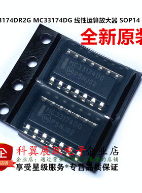 MC33174DG 线性运算放大器 MC33174DR2G 贴片SOP14 进口全新原装