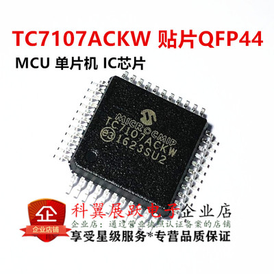单片机MCUTC7107ACKW