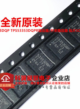 全新原装 TPS53353DQPR TPS53353DQPT TPS53353 SON32芯片