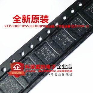 全新原装 TPS53353DQPR TPS53353DQPT TPS53353 SON32芯片