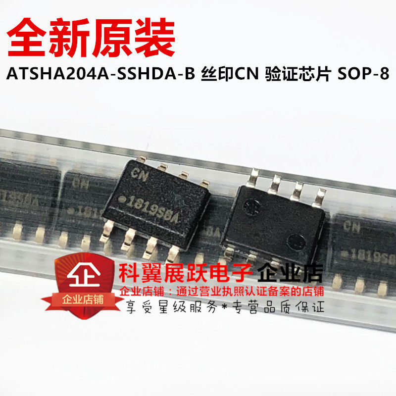 全新原装正品 ATSHA204A-SSHDA-T ATSHA204A-SSHDA-B 贴片 SOP-8