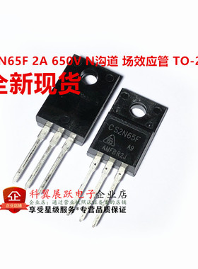 全新现货 CS2N65F 2A 650V N沟道F 场效应管 TO-220F 品质保证