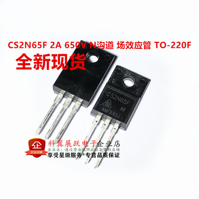 全新现货 CS2N65F 2A 650V N沟道F 场效应管 TO-220F 品质保证