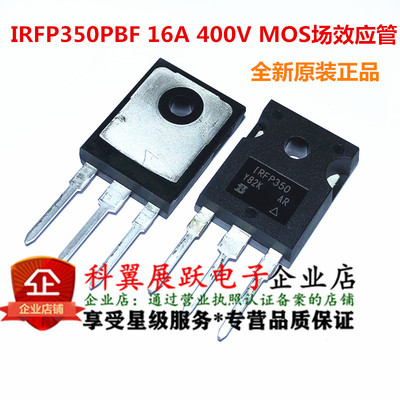 全新进口原装IRFP350 IRFP350PBF 16A/400V TO-247 场效应管
