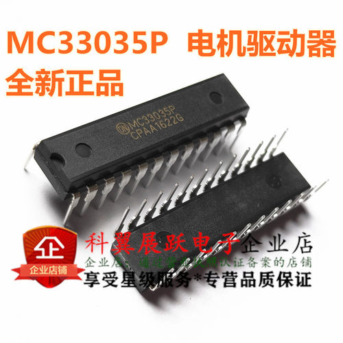 全新MC33035P MC33035 电机控制芯片IC集成块 直插DIP-24