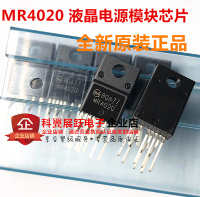 MR4020 直插TO220F-7脚 液晶电源模块芯片 三极管 全新原装正品