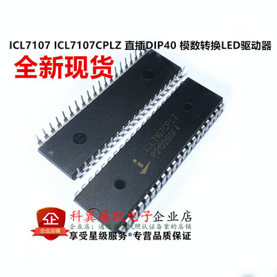 全新 ICL7107 ICL7107CPLZ 直插DIP40 模数转换LED驱动器