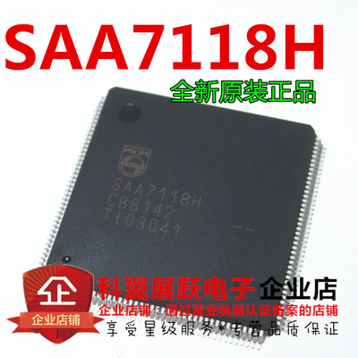 SAA7118H  SAA7118H/V1视频解码器  QFP-L160P   正品全新原装