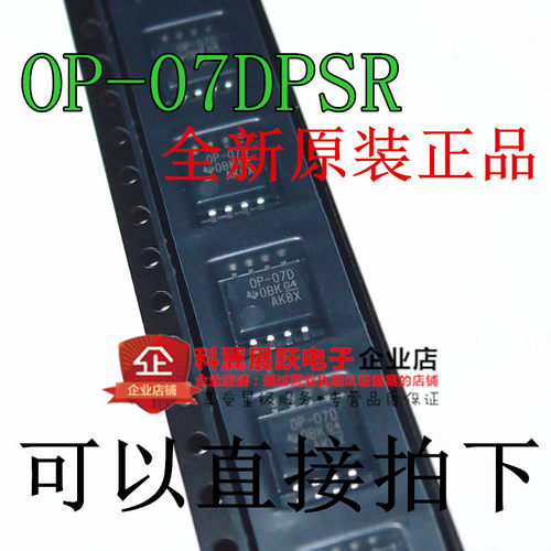 全新原装 OP-07DPSR OP-07D 0P-07D SOP-8 现货供应 质量保证