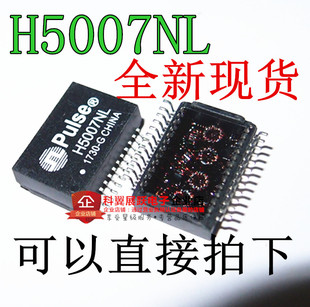 H5007NL SOP-24 PULSE贴片1000M 以太网网络变压器/滤波