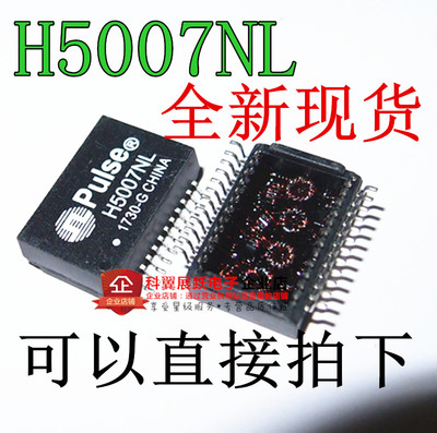 H5007NL SOP-24 PULSE贴片1000M 以太网网络变压器/滤波