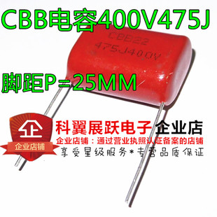 400V 475J CBB电容 金属膜电容400V4.7UF 475J400V 25MM脚距