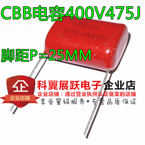400V 475J CBB电容 金属膜电容400V4.7UF 475J400V 25MM脚距