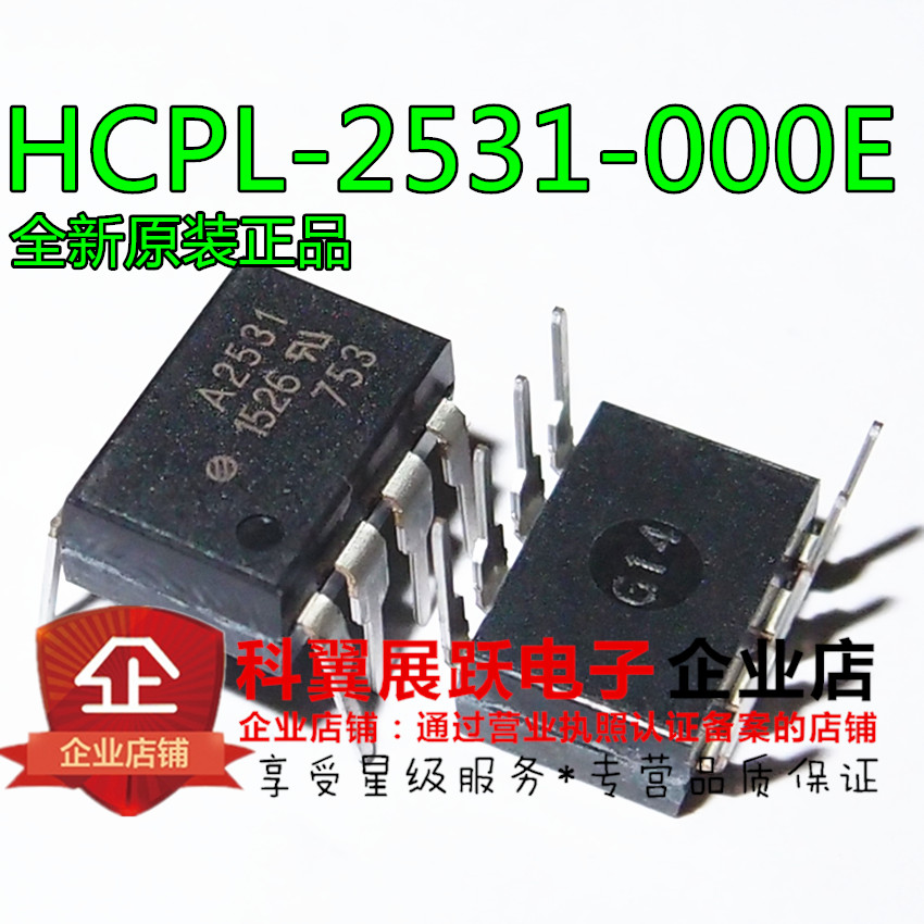 HCPL-2531 HCPL-2531-000E 丝印 A2531 双通道光耦全新原装正品
