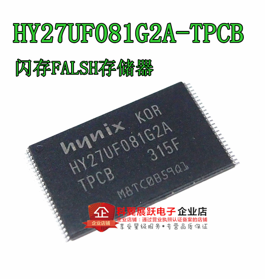 HY27UF081G2A-TPCB 闪存FALSH存储器 TSOP-48 直接拍下