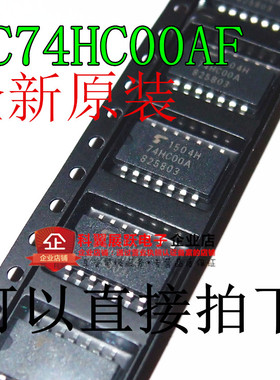 TC74HC00AF 74HC00A 中体 宽5.2mm 逻辑门 5.2mA 6V电源 全新原装
