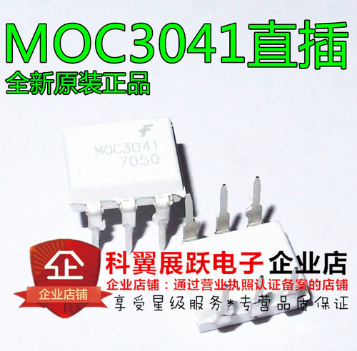 MOC3041 光耦合器双向可控硅驱动器 直插DIP-6