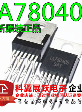 LA78040 UTC78040 直插TO-220 全新 A B N 彩电场扫描块场输出块
