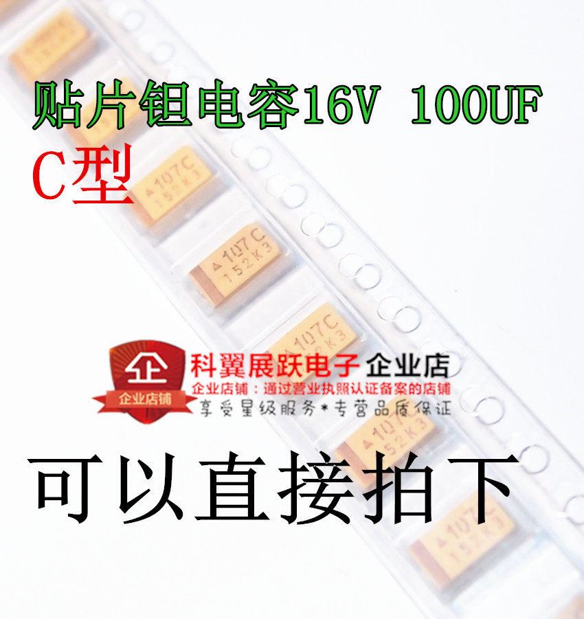 贴片钽电容16v 100uf 107c c型 6032 16v100uf 黄色