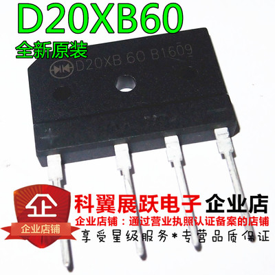 全新D20XB60 = T20XB60 20A600V 电磁炉专用扁桥 整流桥