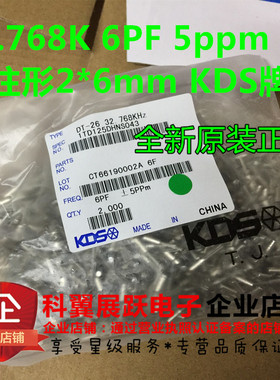 32.768KHZ 圆柱型 6PF 5ppm 2*6mm 32.768K石英晶体无源2000个/包