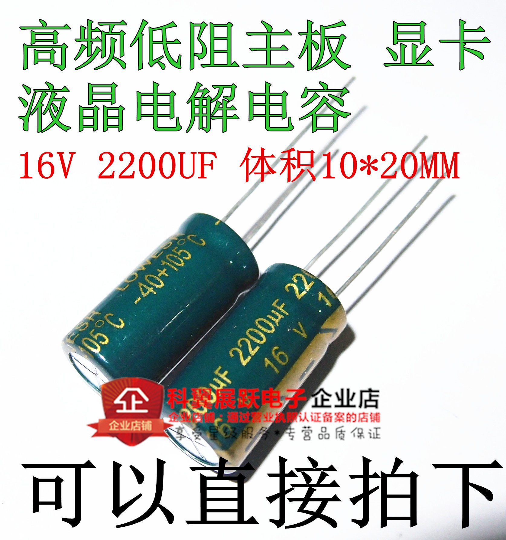 16V 2200UF 高频低阻主板 显卡 液晶电解电容 2200UF 16V 10*20MM
