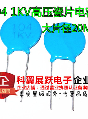 高压瓷片电容 1KV104M 1KV104 1000V 104 0.1UF 大片径20MM