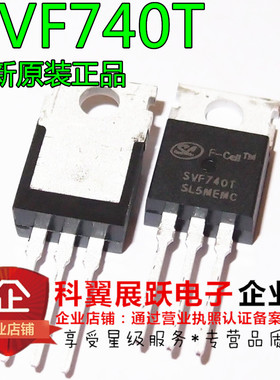 SVF740 SVF740T 740 10A 400V 场效应MOS管 TO-220直插 原装正品