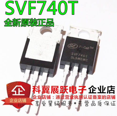 SVF740 SVF740T 740 10A 400V 场效应MOS管 TO-220直插 原装正品