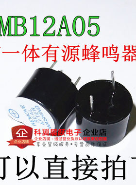 5V有源蜂鸣器 TMB12A05 直流长声 12095  12*9.5MM直插一体