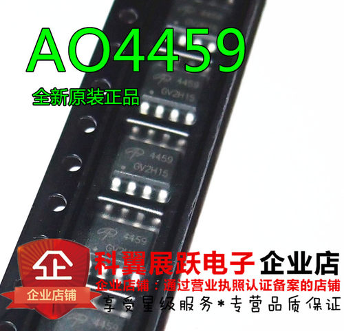 全新原装AO4459 A04459 贴片SOP8 MOS场效应管 贴片8脚