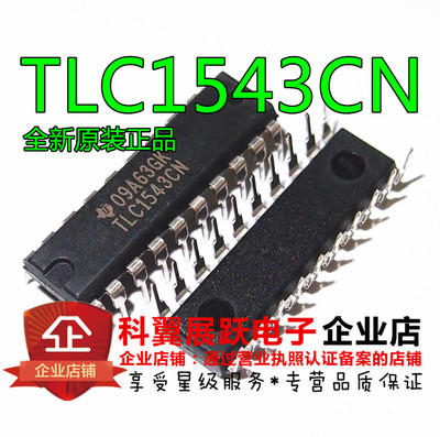 全新原装正品 TLC1543CN 直插DIP20 10位模拟数字转换器