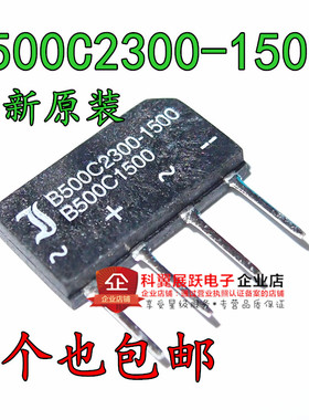 B500C2300-1500 整流桥 ~ + ~ – 直插DIP-4 全新原装 B500C1500B